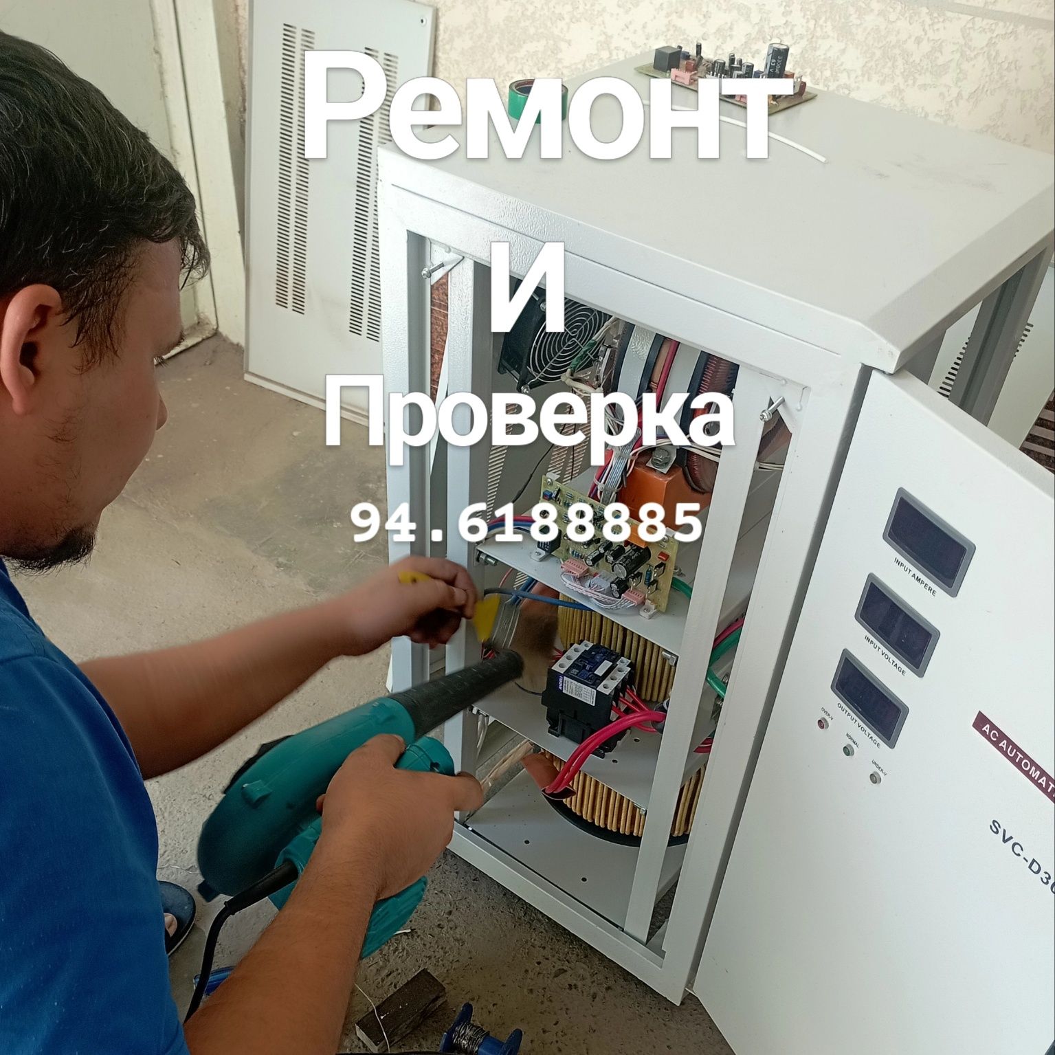 Ремонт стабилизатора напряжения