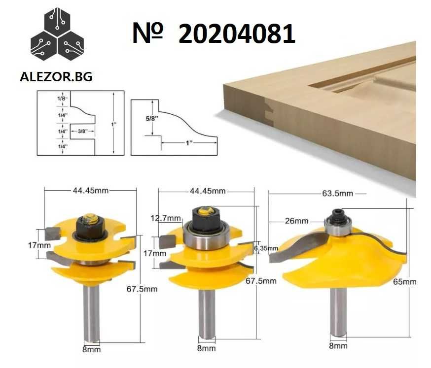 Фрезери к-т 3 броя за таблени вратички, захват 8mm, h до 25mm,20204081