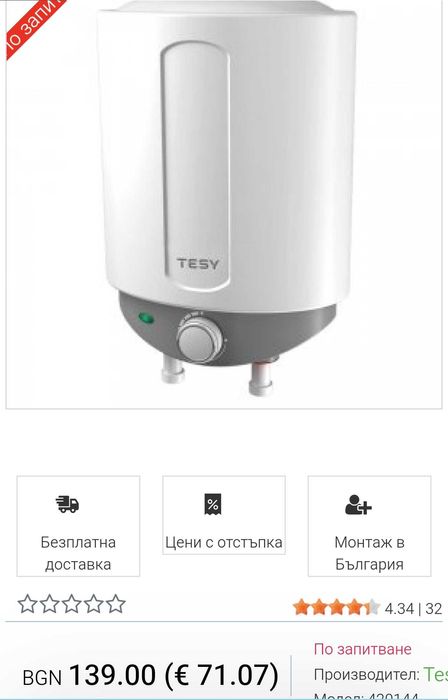 Мини Бойлер Tesy