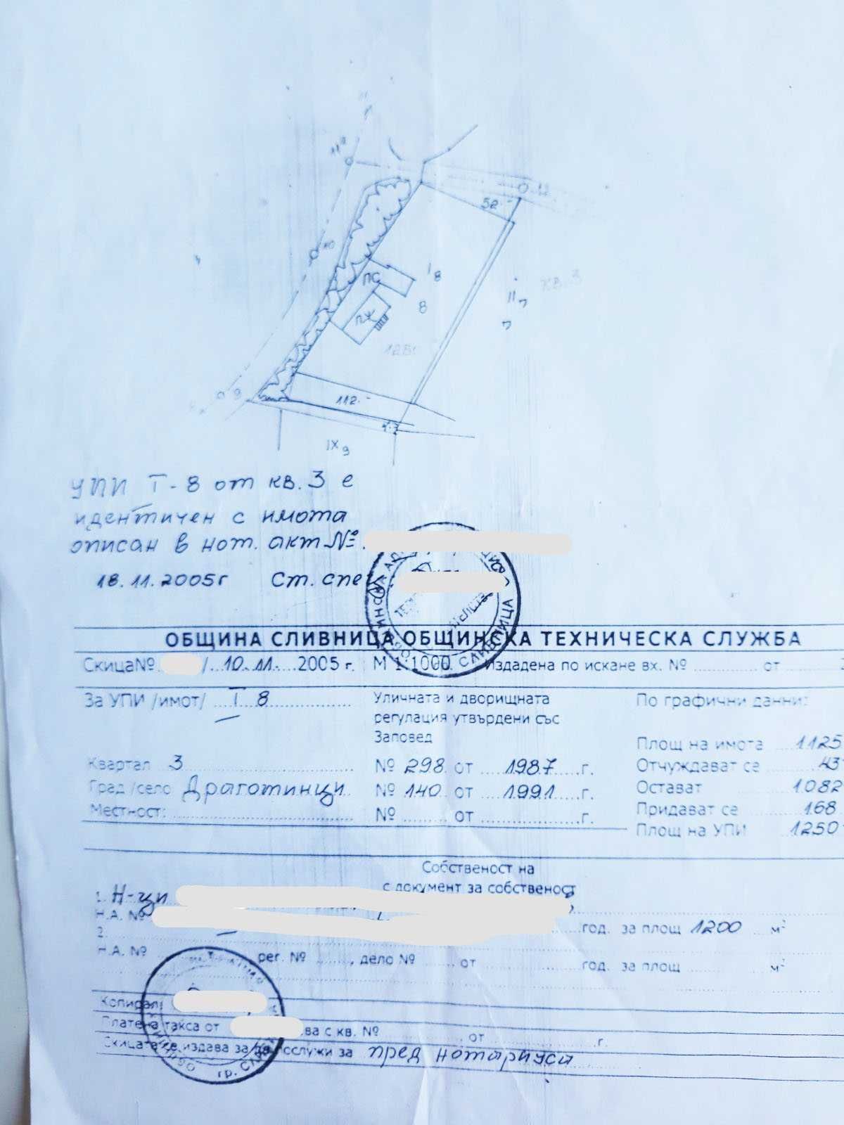 Парцел в регулация, с. Драготинци, обл. София
