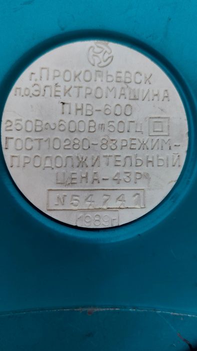 Пылесос Советский