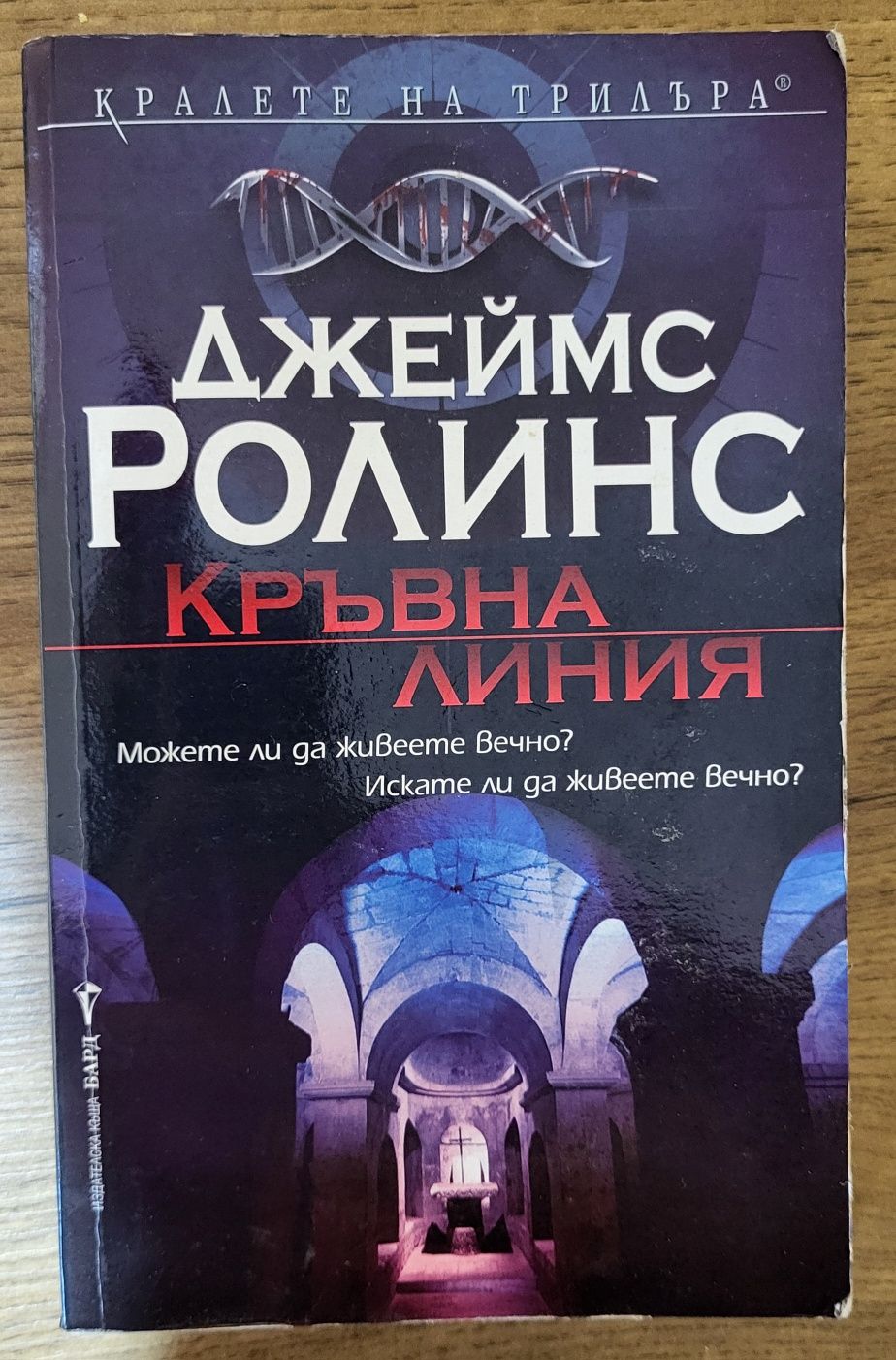 Джеймс ролинс Книги