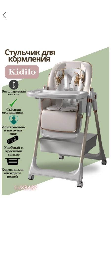 Стульчик для кормления