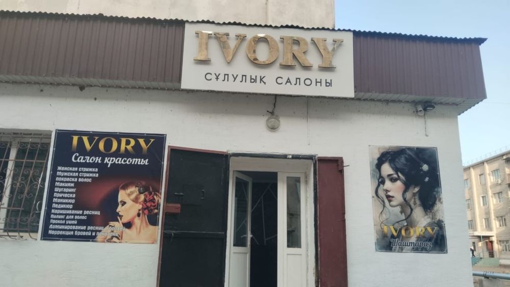 Арендағы салон беріледі столдап немесе толықтай келісім бойынша