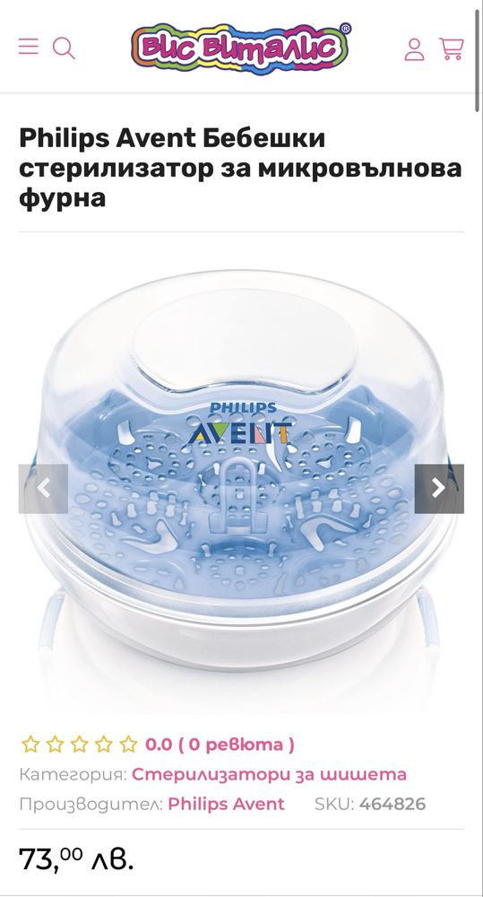 НОВ !!! Стерилизатор за микровълнова Philips Avent + подарък