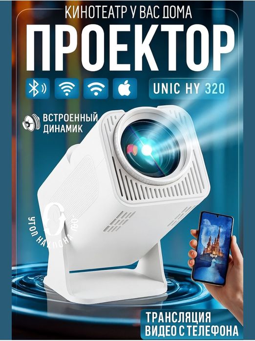 Projektor HY320 Arenda