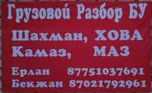 Бу запчасти грузавой РАЗБОР.