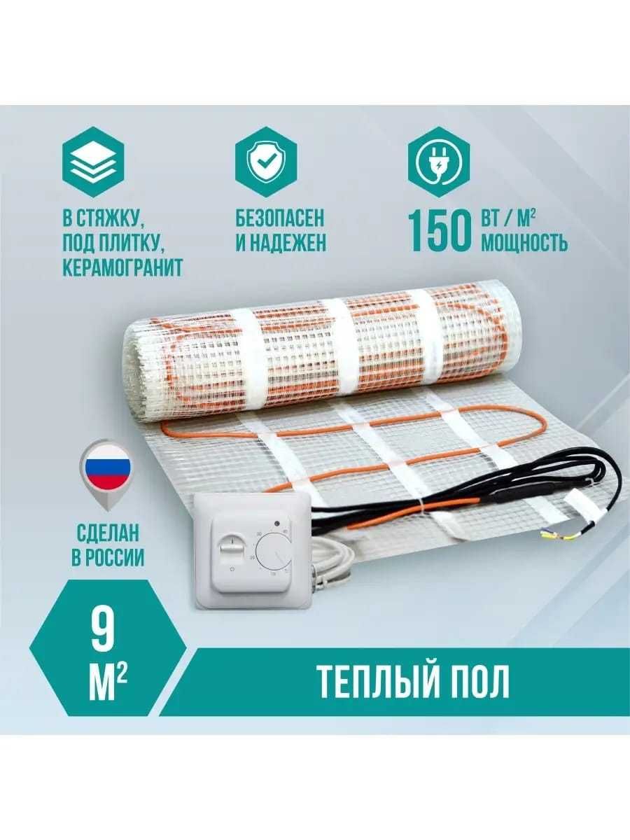 ГАРАНТИЯ 25 ЛЕТ Электрический теплый пол, производство РОССИЯ монтаж
