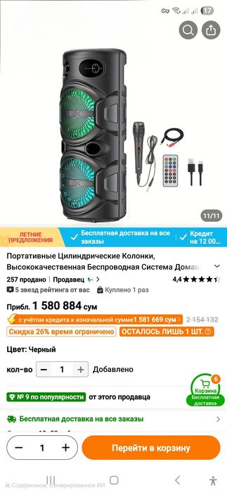 Продам переносную колонку!