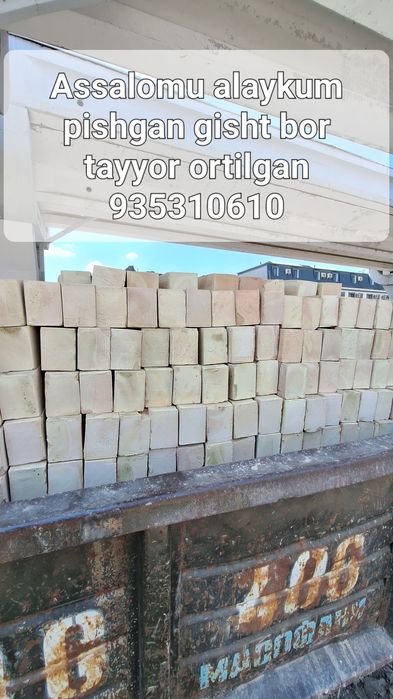 Пишган гиш бор сифати зор донаси 1200 сом дасдафка хизмати бор