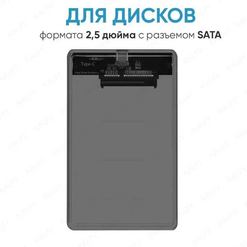 Бокс для внешнего жесткого диска 2.5"SATAHDD/SSD с Type-C+доставка24/7