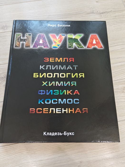 Энциклопедия наука