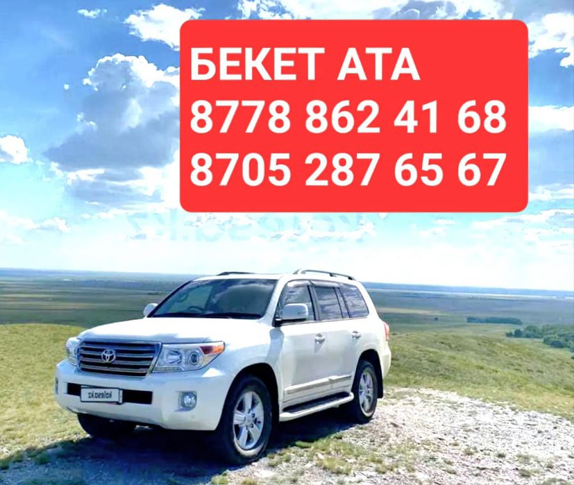 Такси Бекет ата, Шопан ата, Қараман ата, Бозжыраға