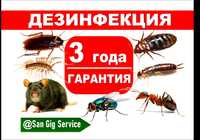 Дезинфекция тараканов, клопов, муравьев, блох,  СЭС
