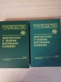 Медицинская литература,  двухтомное издание.