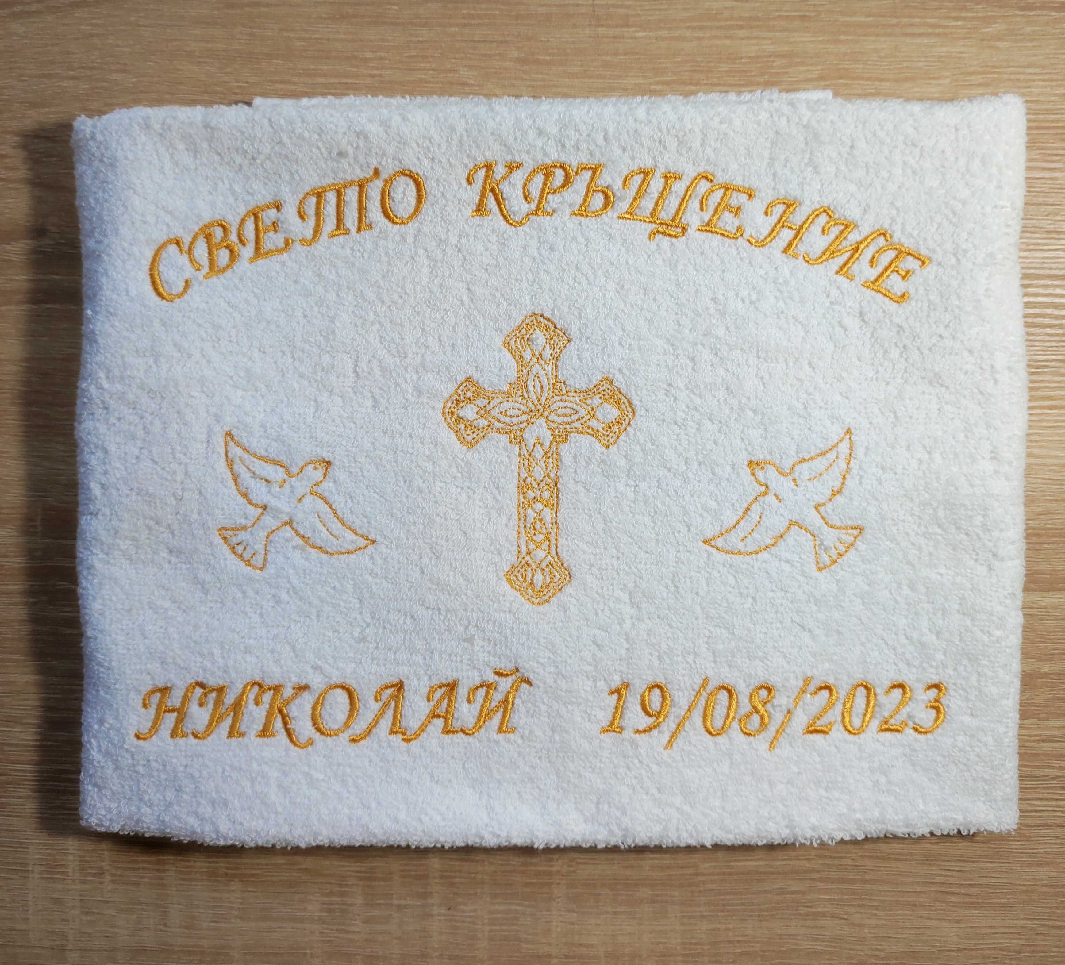 персонализирани хавлии за кръщене с бродерия