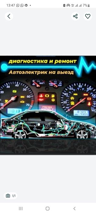 Автоэлектрик на выезд алматы