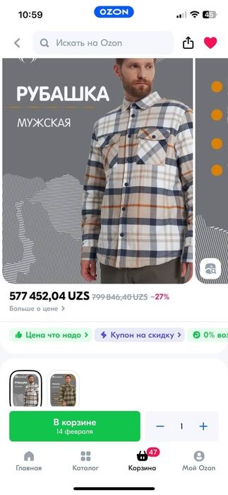 Рубашка для мужчин