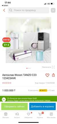 Продам автоклав Woson TANZO C23