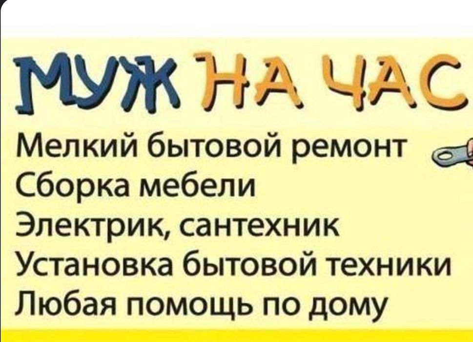 Муж на час. Помощь в доме. Покраска краскопульт . ТВ на стену и мн. д