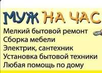 Муж на час. Ремонт пластиковых окон, установка.  Ремонт натяжных потол