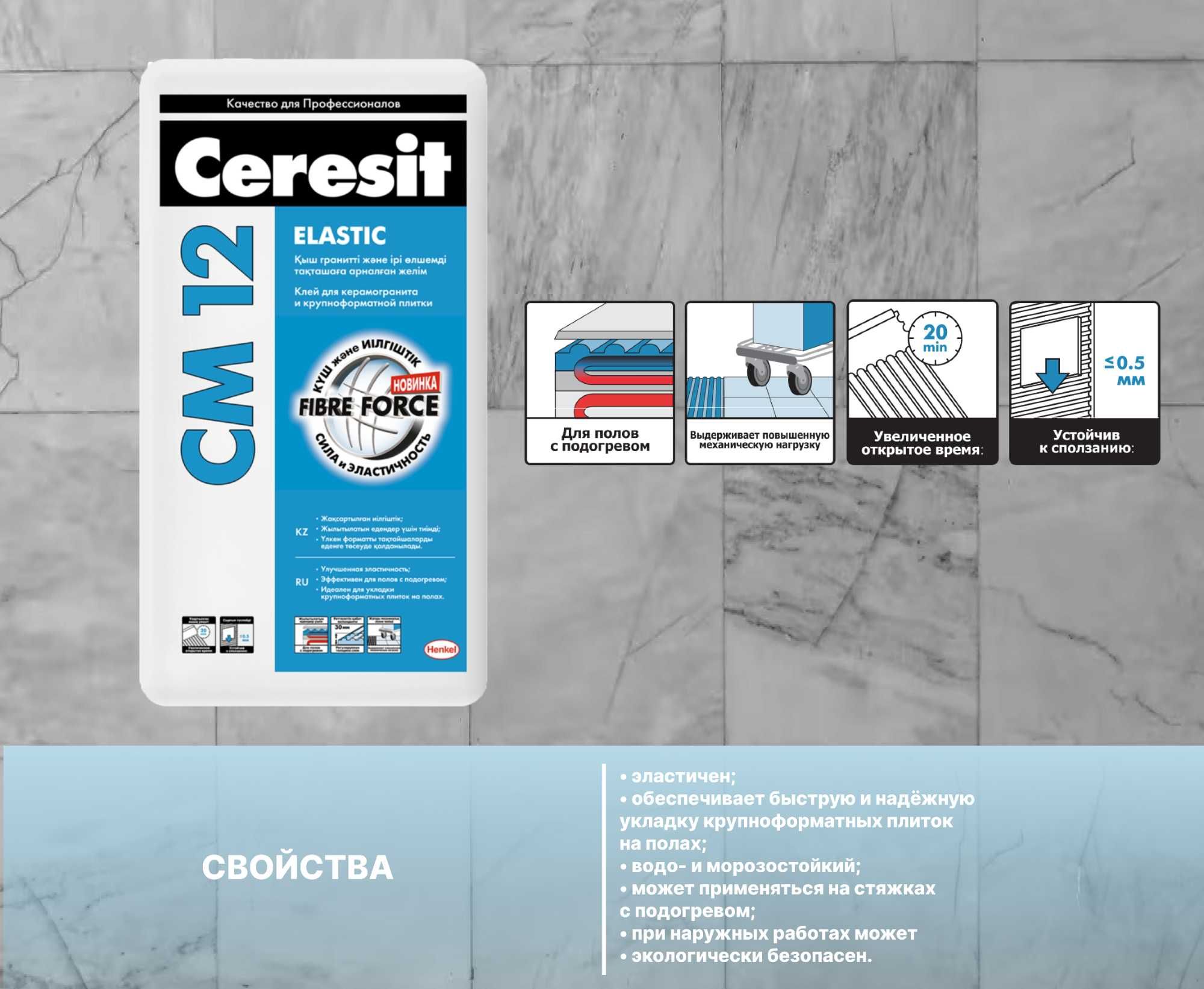 Плиточный, кафельный клей Ceresit