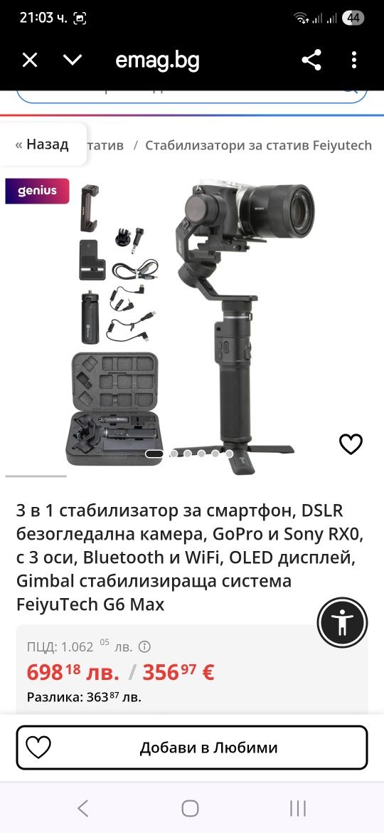 3-осен Gimbal стабилизатор FeiyuTech