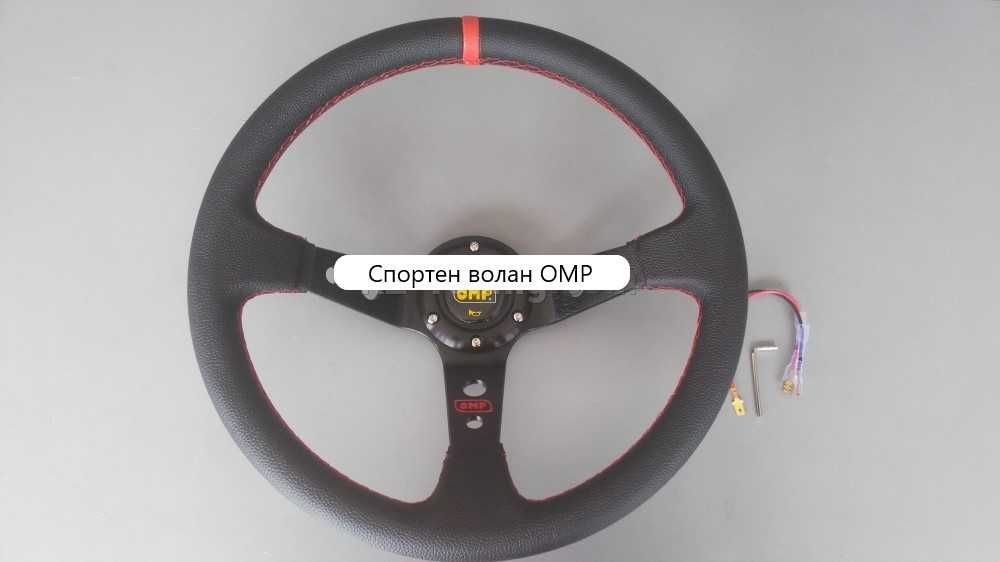 Тунинг волани & фланци Takata ,Slide ,Nardi ,EPMAN