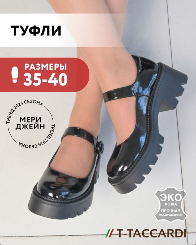 Туфли женские и на девочку