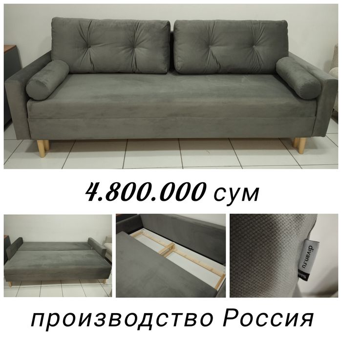 Российский диван в SOFIA-MEBEL со скидкой 30%