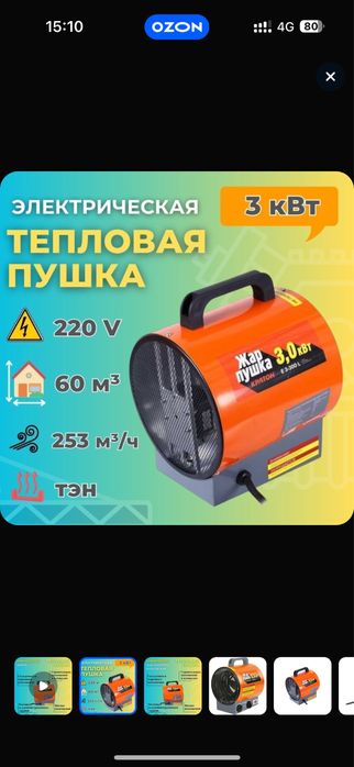 Электрическая тепловая пушка