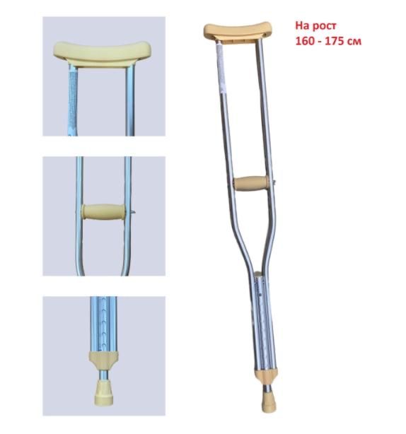 Костыли подмышечные