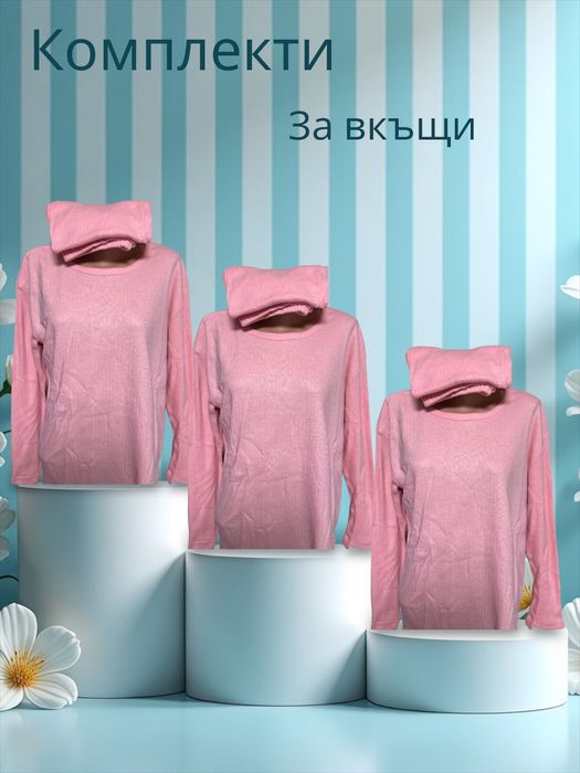 Комплекти за вкъщи