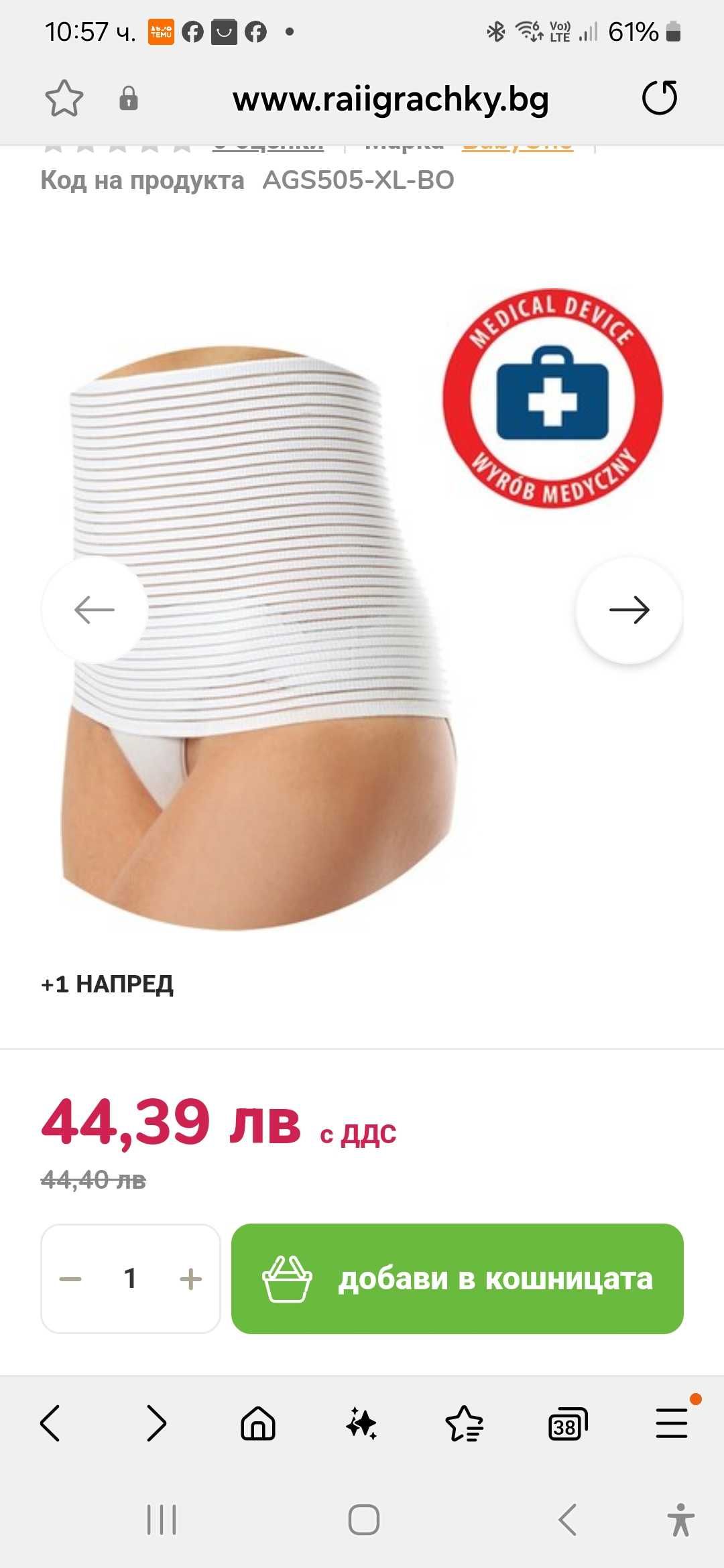 Колан за стягане за след раждане babyono S размер