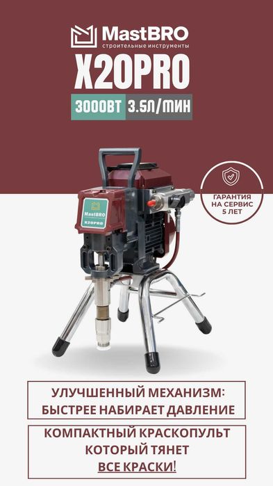 Компактный безвоздушный краскопульт для всех красок!Бесщеточный X20Pro