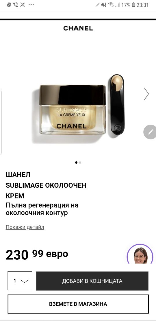 Крем за очи CHANEL SUBLIMAGE la creme YEUX