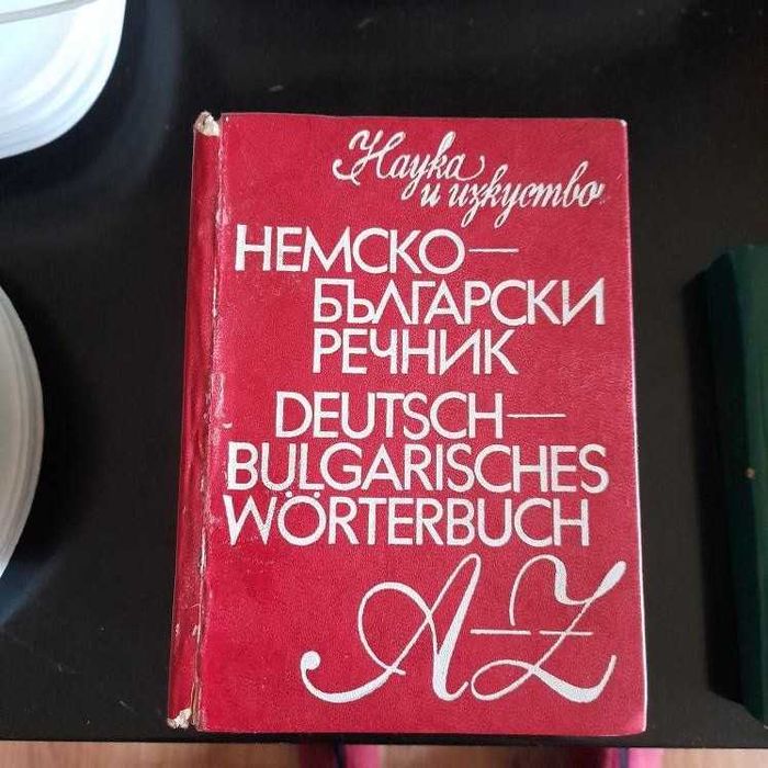 лот немскобългарски речник,българонемски разговорник,правописен речник