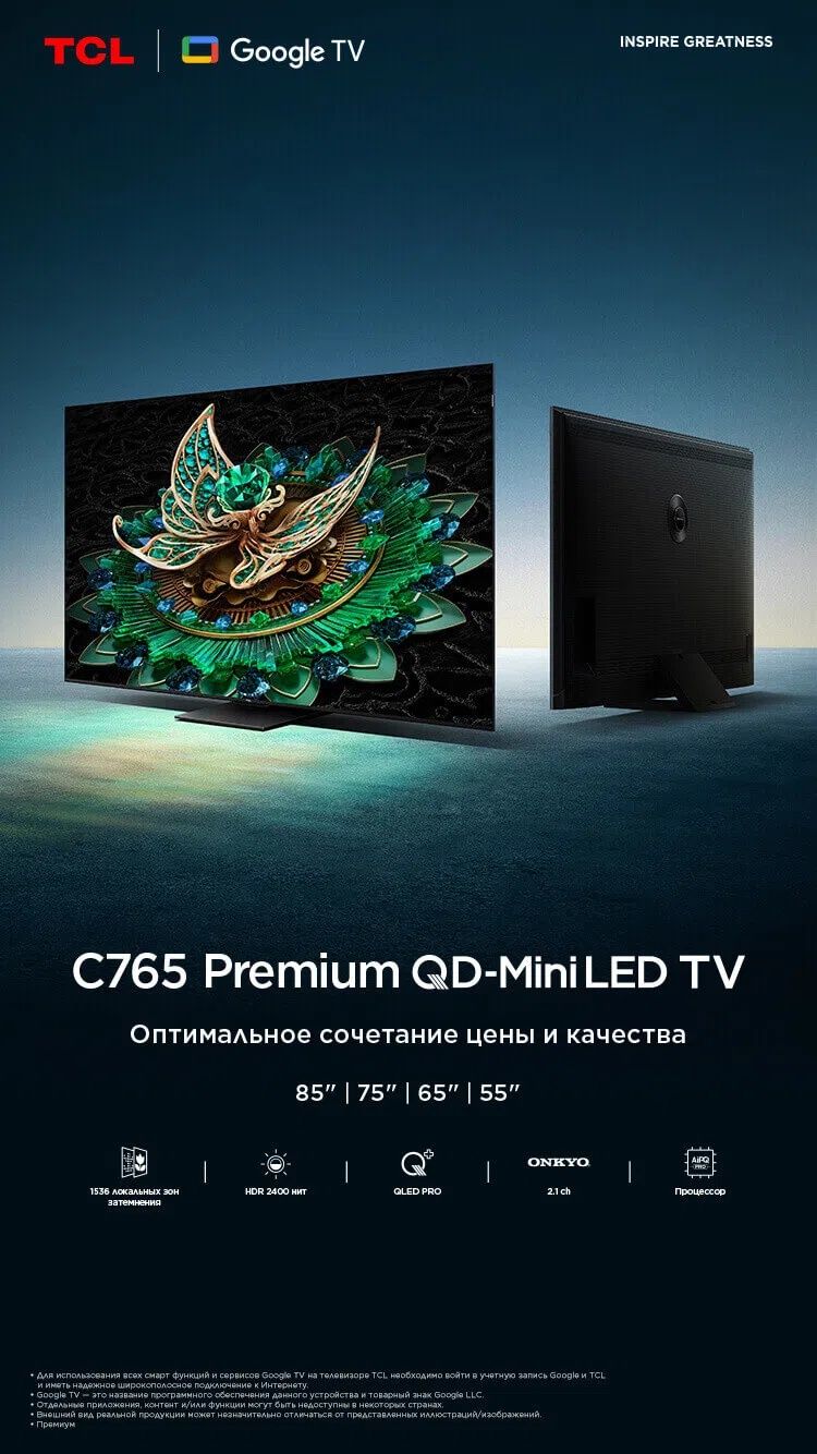 Телевизор TCL 65 C765 QD-Mini LED  144Hz От официального дилера