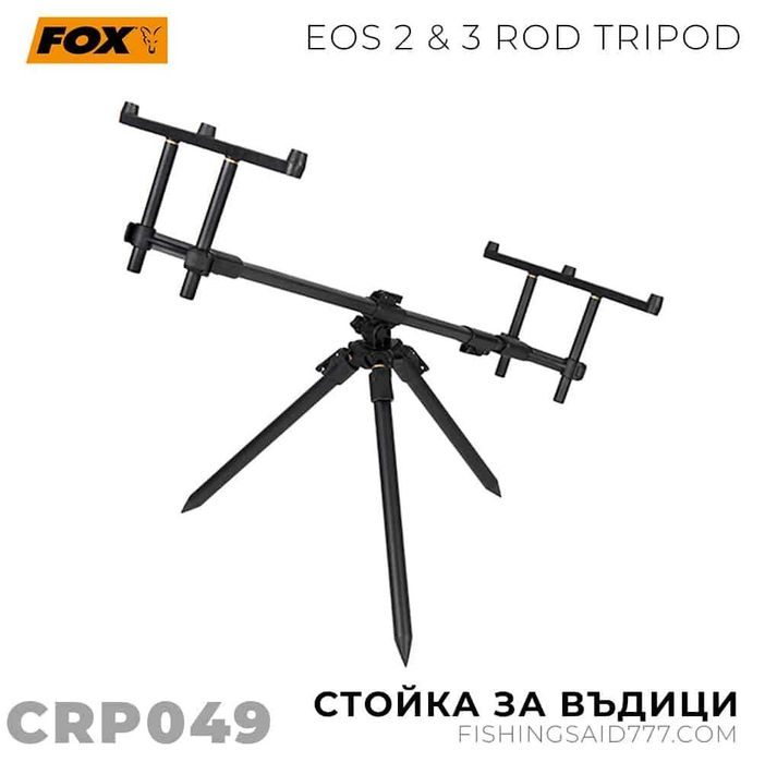 Стойка за въдици FOX EOS 2 & 3 Rod Tripod