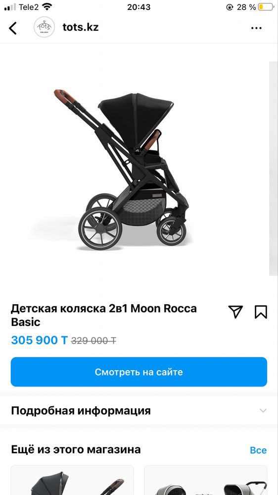 Коляска Moon Rocca 2в1