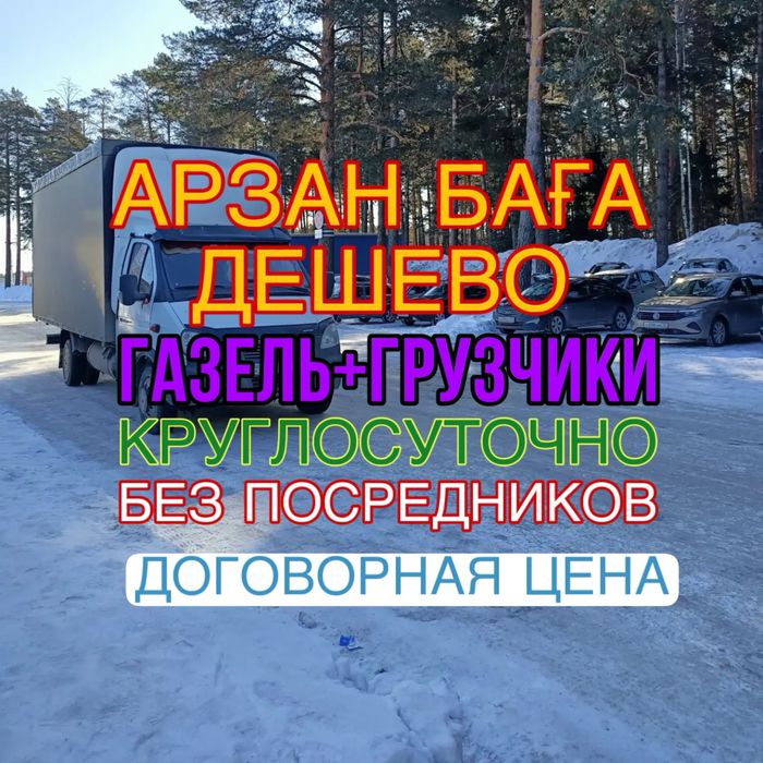Грузоперевозки. Услуга Газель. Услуга грузчика. Достовка. Вывоз мусора