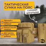 Тактическая поясная сумка с отсеком для бутылки.