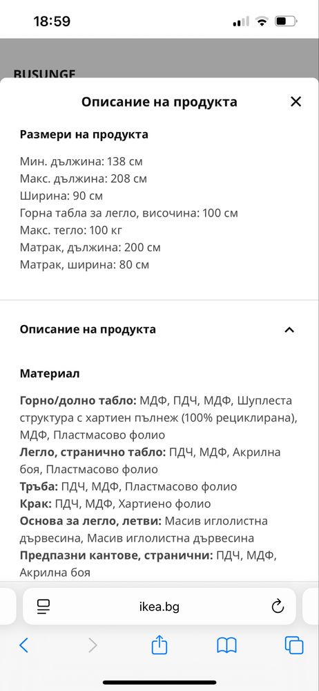 Детско легло BUSUNGE от Ikea