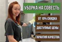 Уборка квартир. Уборка дома. Генеральная уборка. Влажная уборка