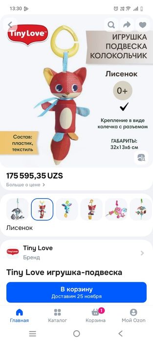 Игрушки подвесные