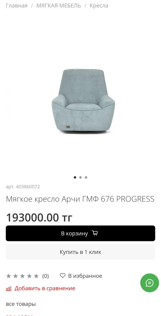 Кресло вращается на 360 градусов