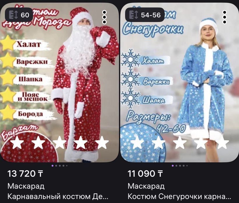 Продам костюмы деда мороза и снегурочки