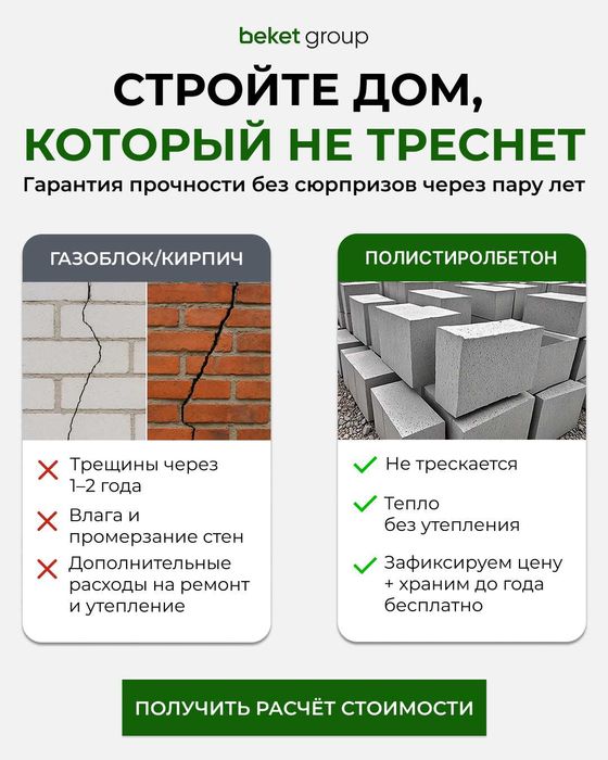 Газоблок | полистиролбетон | кирпич | пеноблок | теплоблок