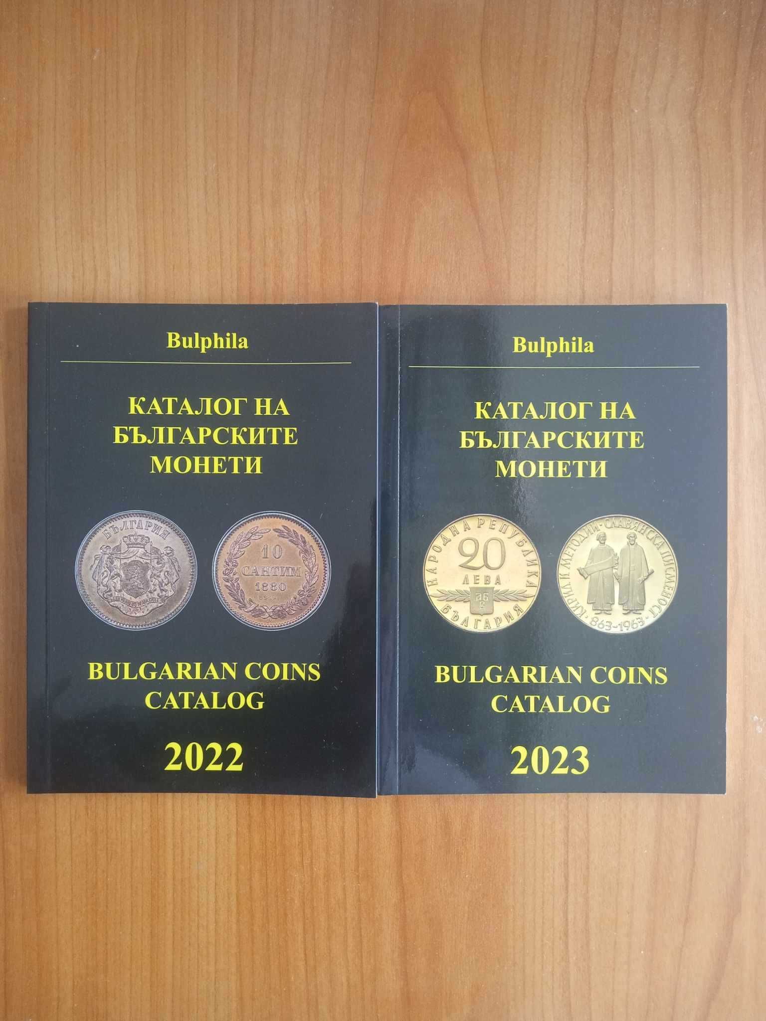Каталог на българските монети
