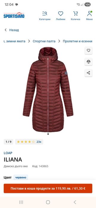 Якета Loap с термо и хидро защита,размер xs!